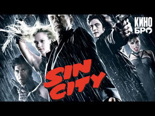 city of sins | sin city (2005)