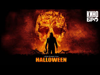 halloween 2007 | halloween (2007)