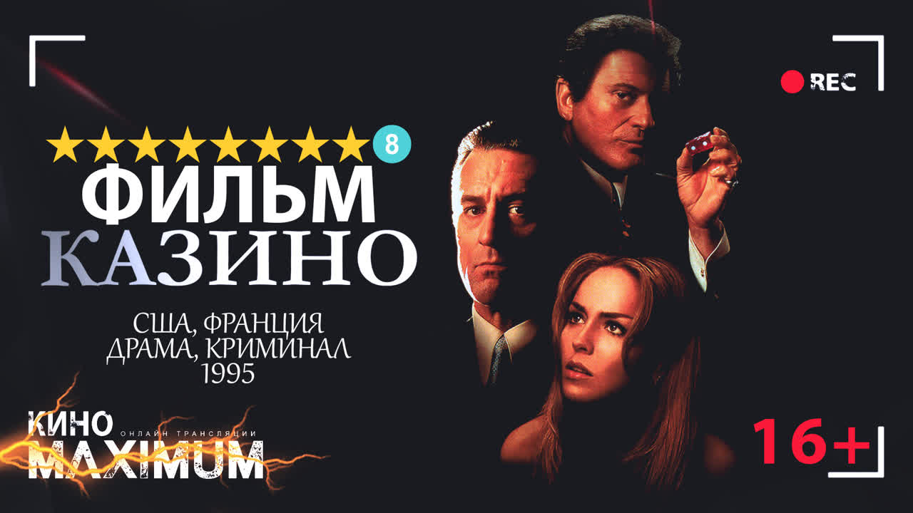 watch casino (1995) 60 fps maximum